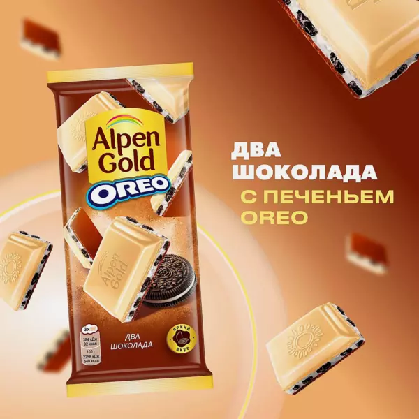 АГ 85гр Шоколад Орео «Два шоколада»
