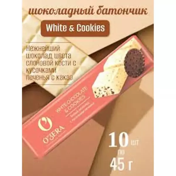 Шоколад OZera White Cookies 45гр