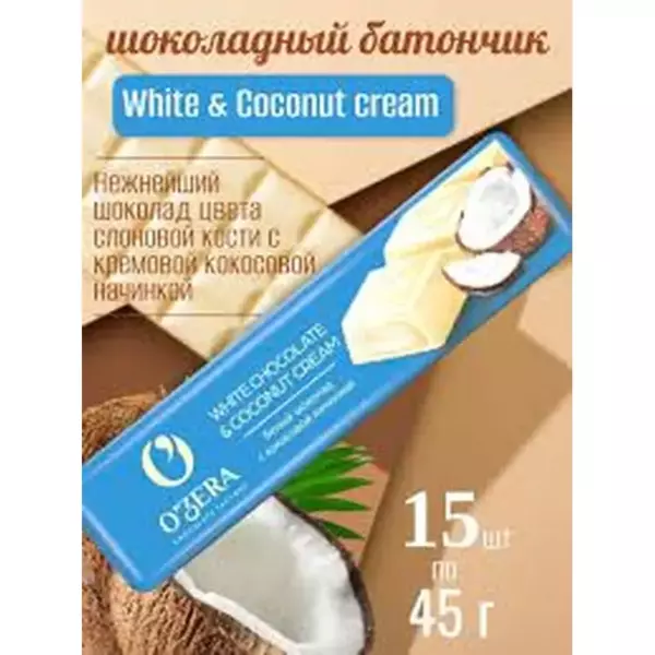 Шоколад OZera White Coconut.cr.45гр
