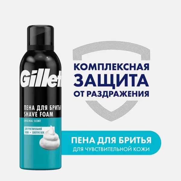 GILLETTE Пена Д/Бр Д/ЧувствКожи 200мл