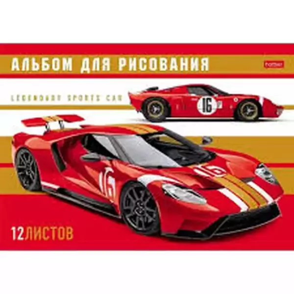 Альбом для рисования 12л. А4, на скобе "Спортивные авто"