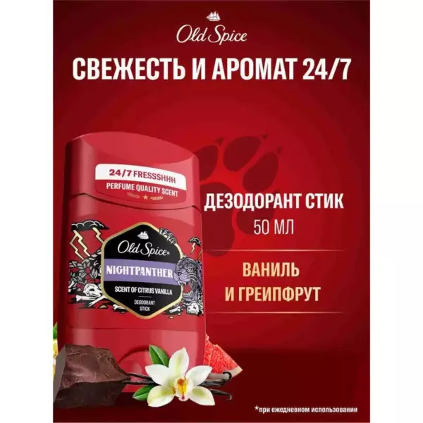 Old Spice твердый дезодорант Найтпантер 50 мл
