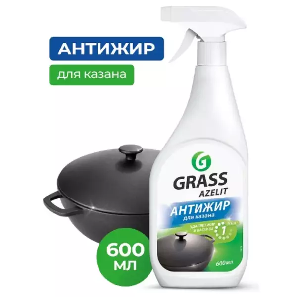 Средство чистящее Grass Azelit Анти-жир Блестящий казан 600мл спрей