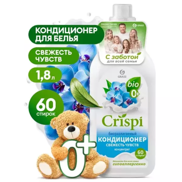Кондиционер для стирки CRISPI конц Свежесть чувств (флакон 1800 мл), шт