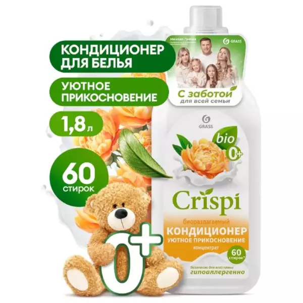 Кондиционер для стирки CRISPI конц Уютное прикосновение (флакон 1800 мл), шт