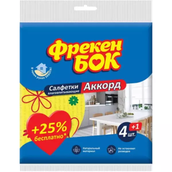 Салфетки Фрекен Бок д/уборки целлюлоз.Аккорд 4+1шт