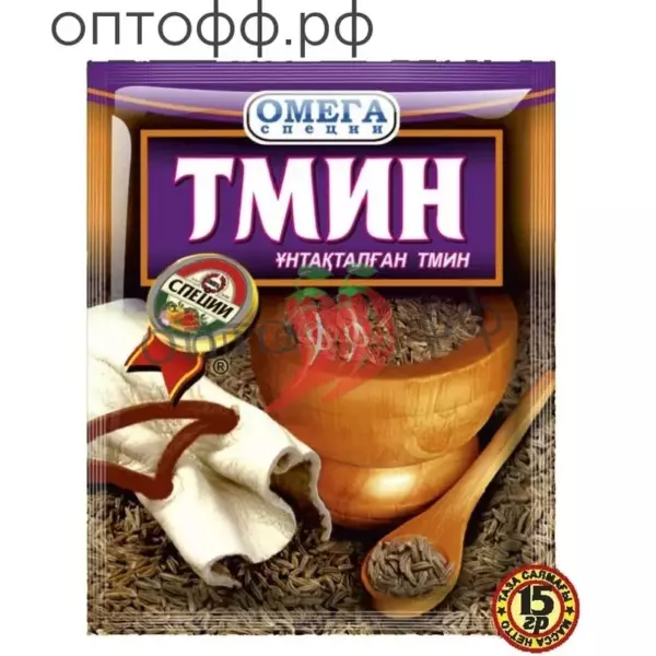 Тмин «Омега»15гр