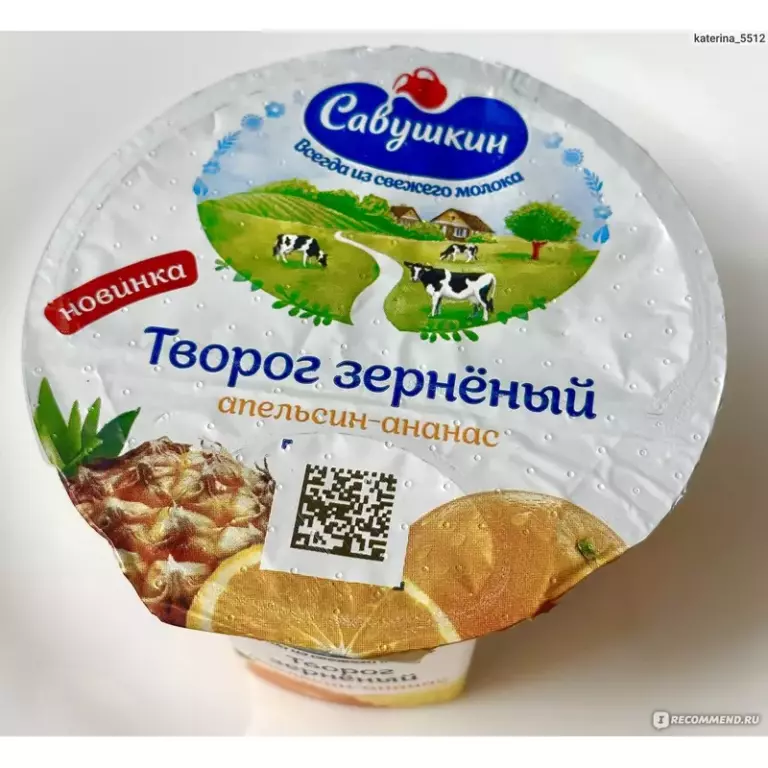 На уд.Творог зерненый Апельсин-ананас «101зерно+сливки»,5%  п/ст 130 гр