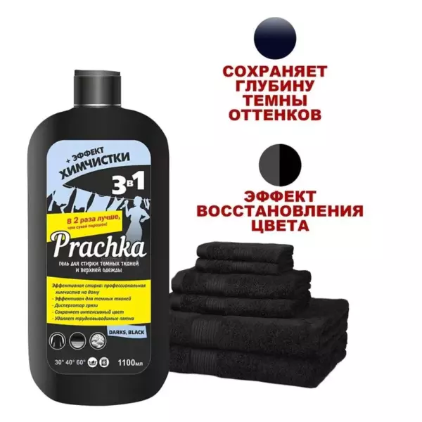 ГЕЛЬ  для стирки 1100мл  DARKS BLACK