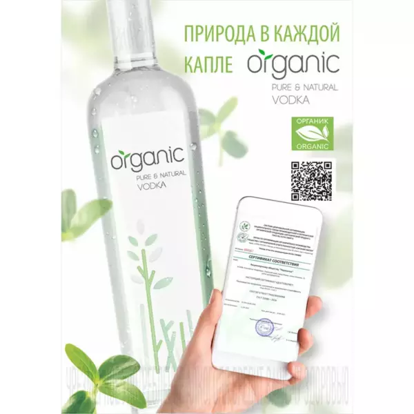Т Водка ORGANIC  0,7л$