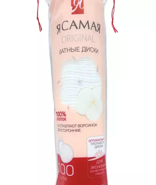 Я САМАЯ Ватные диски ORIGINAL п/э 120шт КК/21