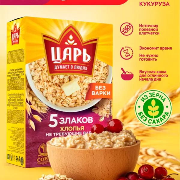 Хлопья 5 злаков «Царь» не требующие варки 400гр коробка
