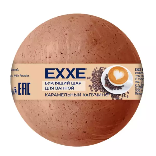 EXXE Бурлящий шар для ванной «Карамельный капучино», 120г