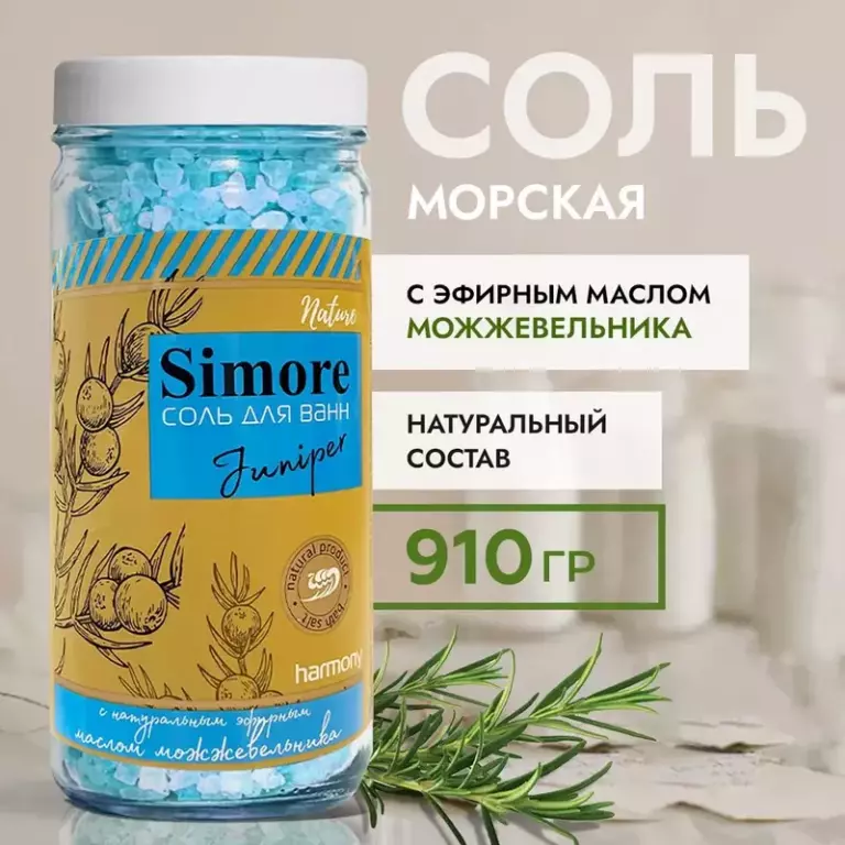 SIMORE  соль д/в  910г  с эфирным маслом  ШАЛФЕЯ