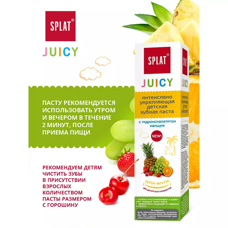Дет ук з/п с гидрокс серии JuicyТутти-Фрутти 35*20