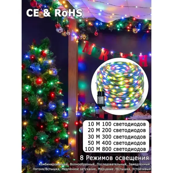 Электрогирлянда м/лампы цвет, 100 ламп, 4м, 8 р.миг., зелен. провод,кор