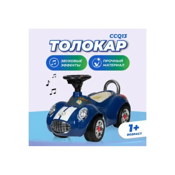 Машина-толокар NNC-1