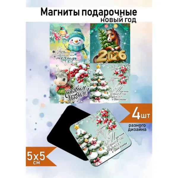 Магнитик новый год