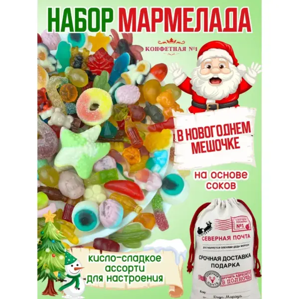 Мармелад Новогоднее Чудо