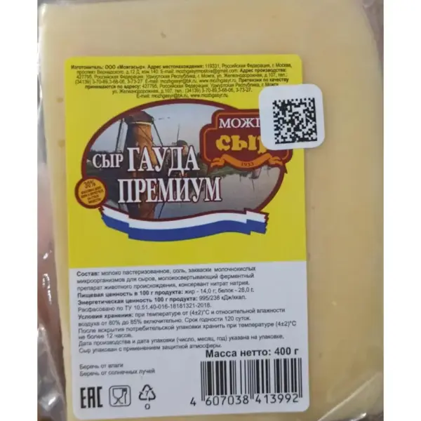 Сыр весовой «Гауда Премиум» кг. в/у.